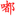 favicon