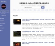 传奇脚本库 传奇网站截图