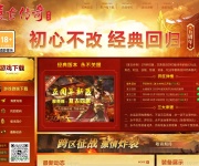 复古传奇 经典传奇 传奇网站截图