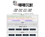 嘟嘟沉默 传奇网站截图