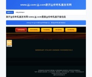 新开jjj传奇私服发布网 传奇网站截图