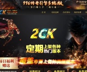 传奇游戏服务器列表 传奇网站截图