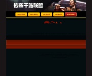 传奇搜服520 传奇网站截图