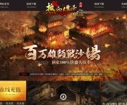 《热血传奇》100%仿盛大官网 传奇网站截图