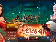 天禹传奇 传奇网站截图