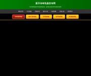 新开传奇私服发布网 - 每日发布最新传奇私服开服信息 传奇网站截图